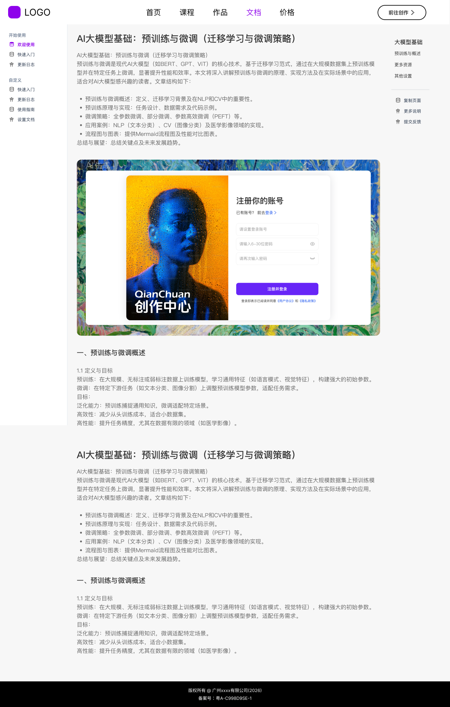 萤火AI文档占位截图